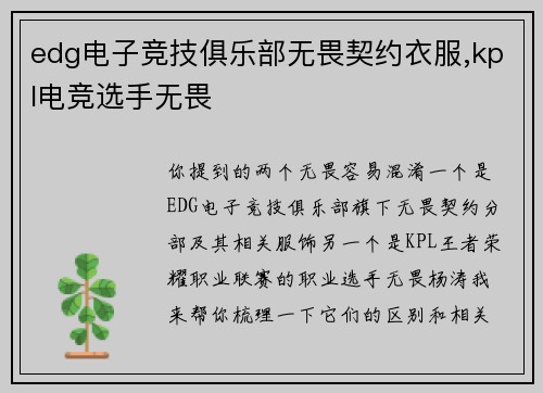 edg电子竞技俱乐部无畏契约衣服,kpl电竞选手无畏
